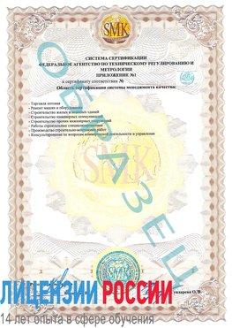 Образец сертификата соответствия (приложение) Тосно Сертификат ISO 9001